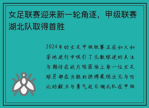 女足联赛迎来新一轮角逐，甲级联赛湖北队取得首胜
