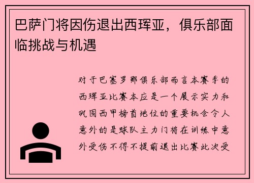 巴萨门将因伤退出西珲亚，俱乐部面临挑战与机遇