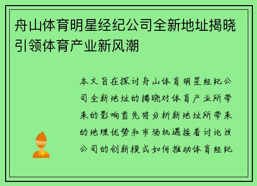 舟山体育明星经纪公司全新地址揭晓引领体育产业新风潮