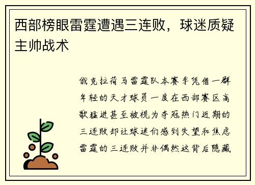 西部榜眼雷霆遭遇三连败，球迷质疑主帅战术